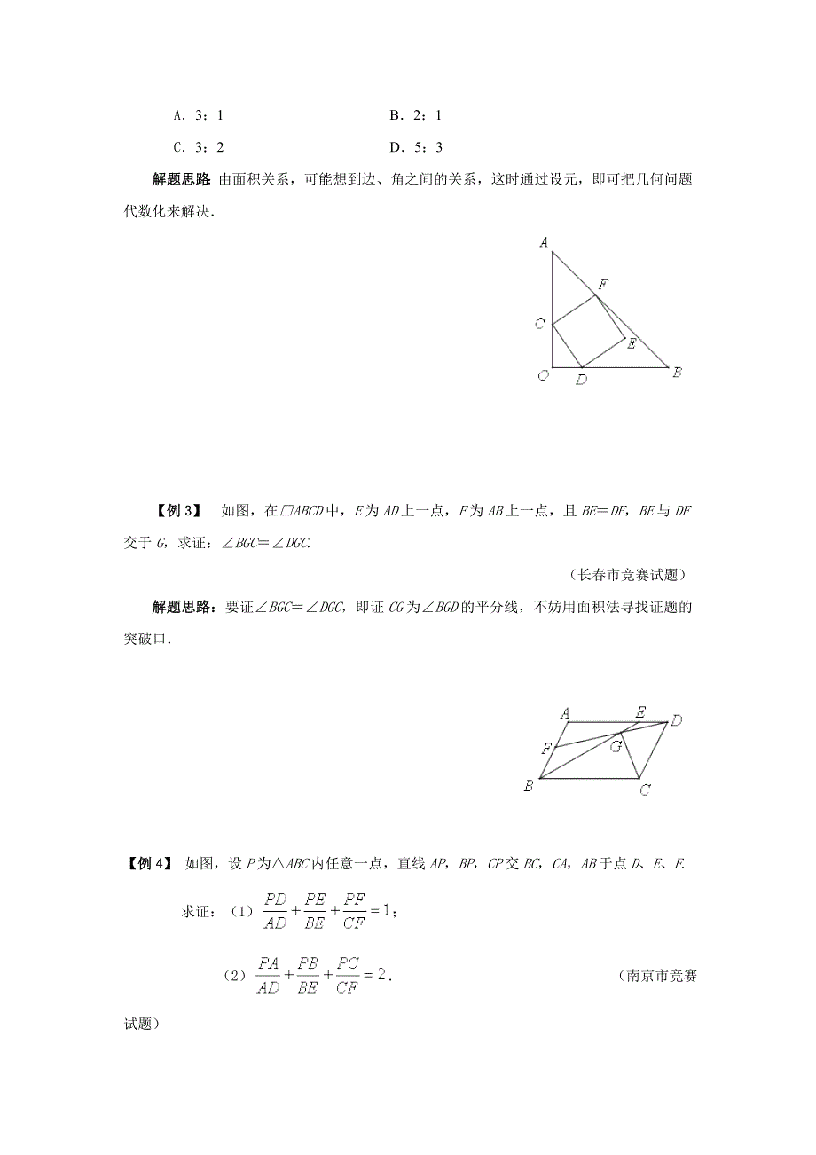 专题27--面积法--拔高题_第2页