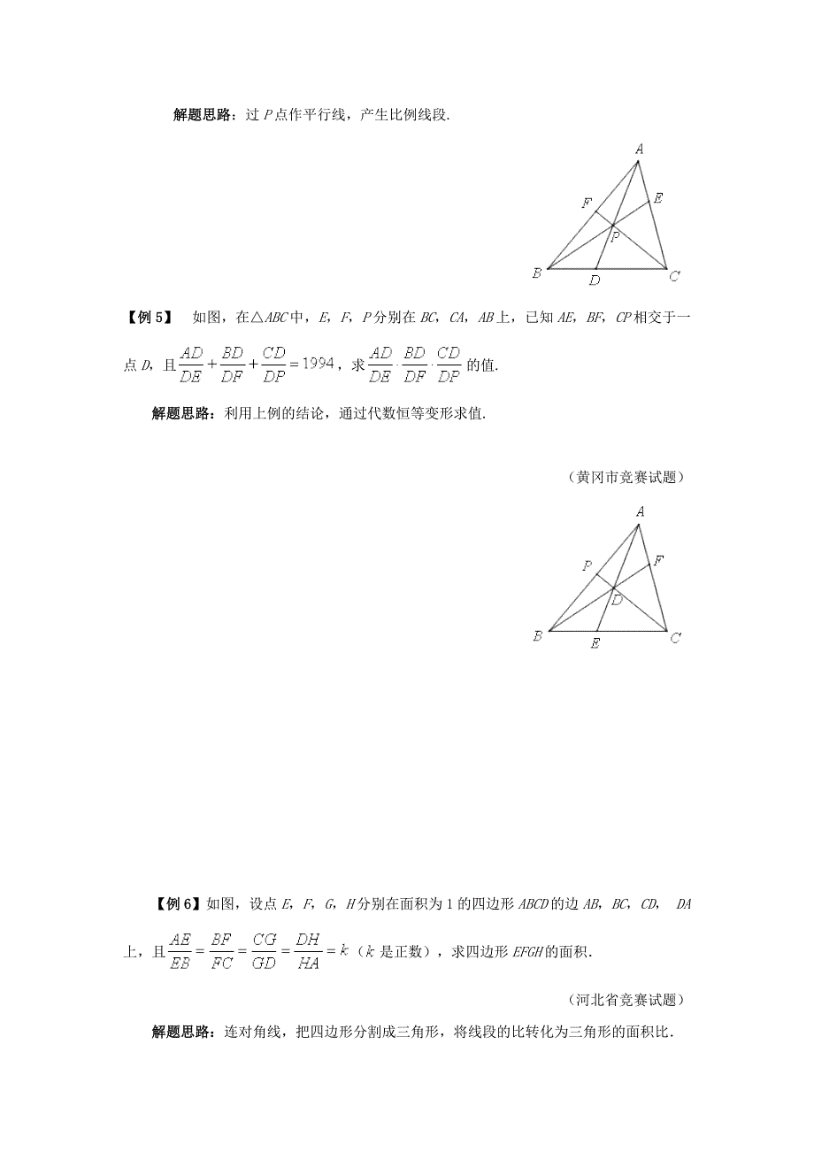 专题27--面积法--拔高题_第3页