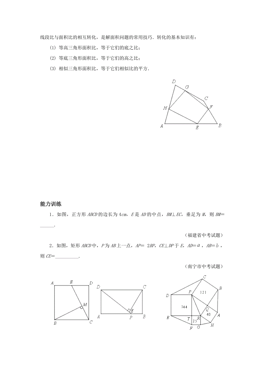 专题27--面积法--拔高题_第4页