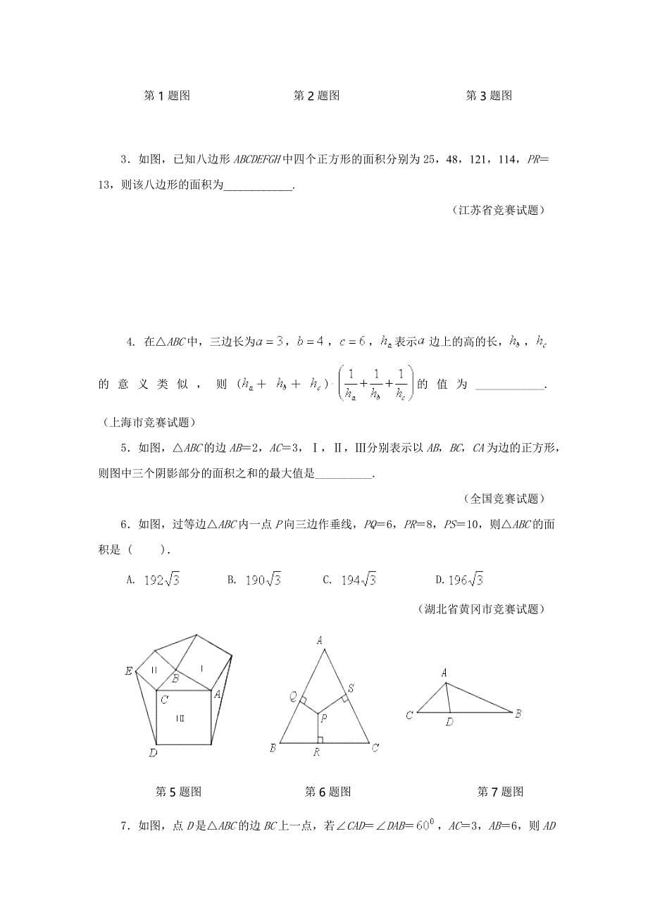 专题27--面积法--拔高题_第5页