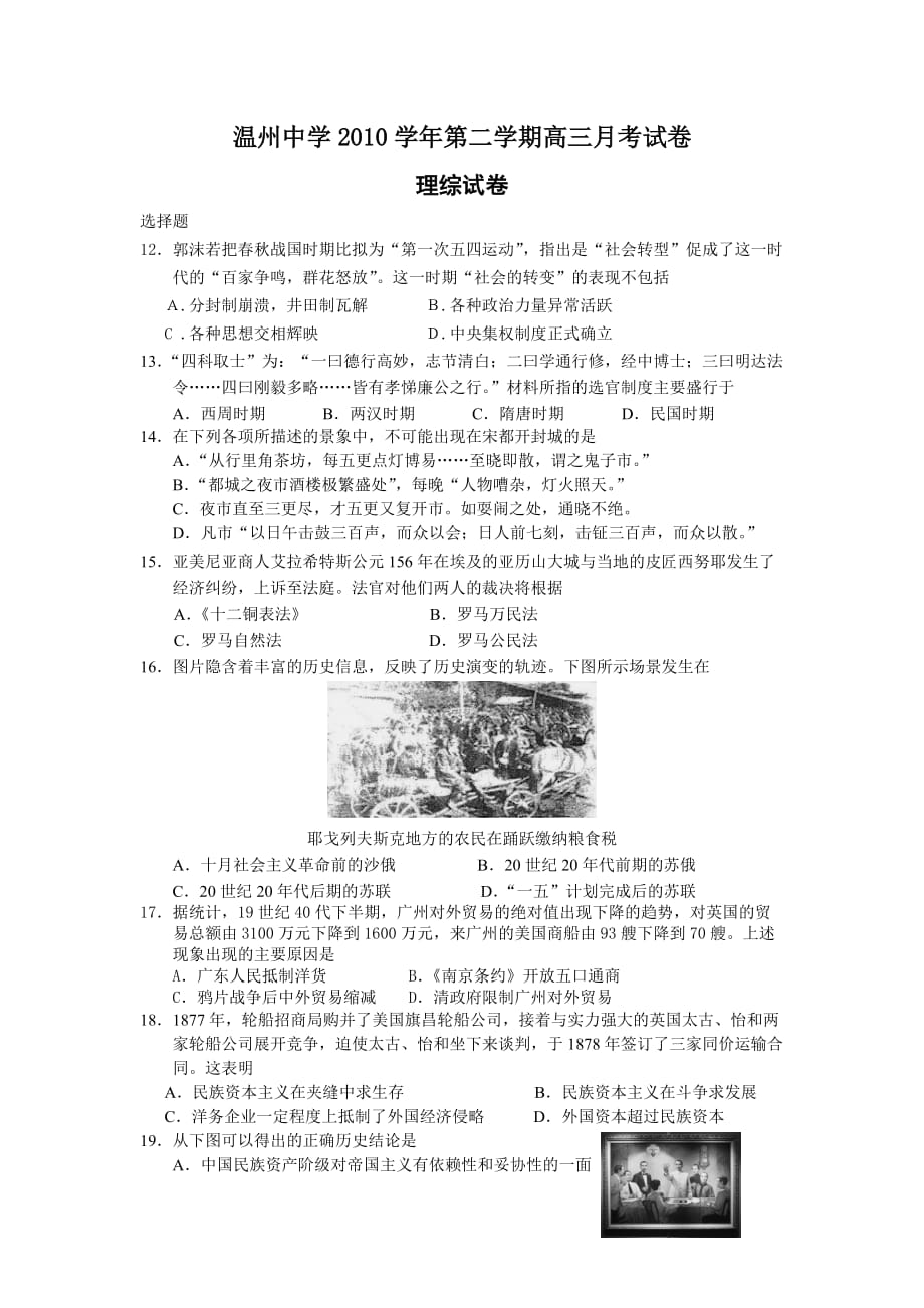 浙江省2011届高三3月月考试题历史_第1页