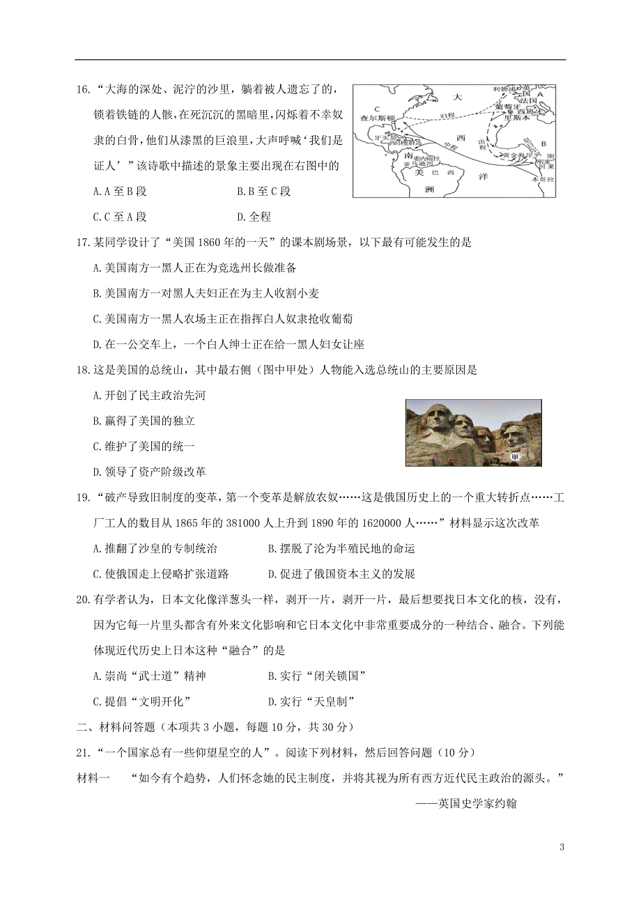 江苏省盐城市大丰区届九年级历史上学期期中联考试题.doc_第3页