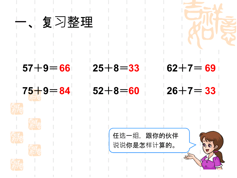 新人教版一年级数学下册100以内的加法和减法(一)_第3页