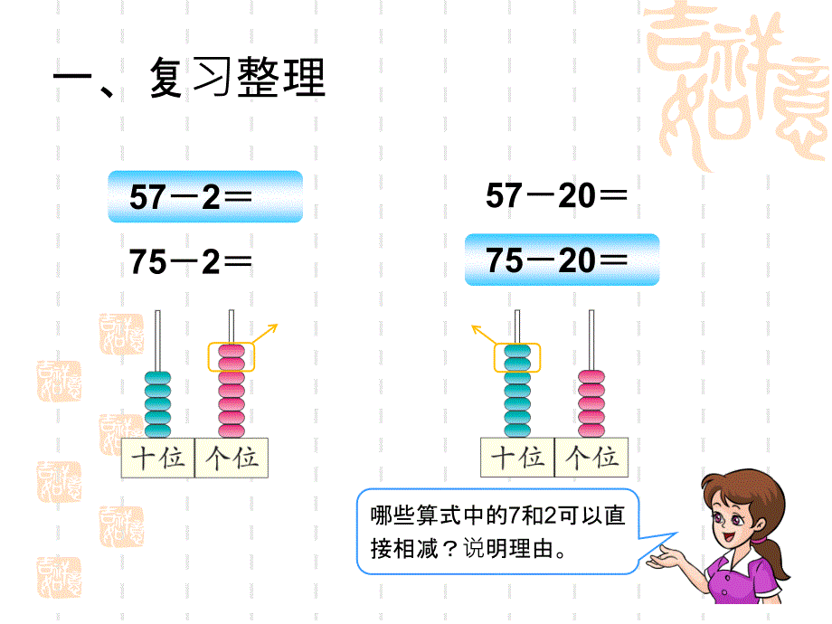 新人教版一年级数学下册100以内的加法和减法(一)_第4页