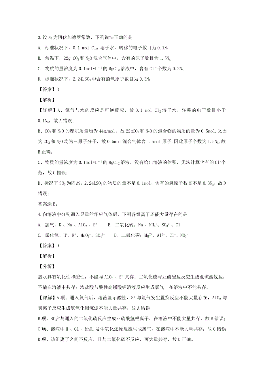 江西省2020届高三化学第三次月考试题（含解析）_第2页