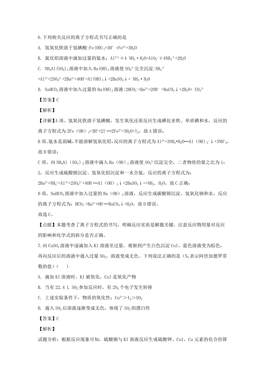 江西省2020届高三化学第三次月考试题（含解析）_第4页