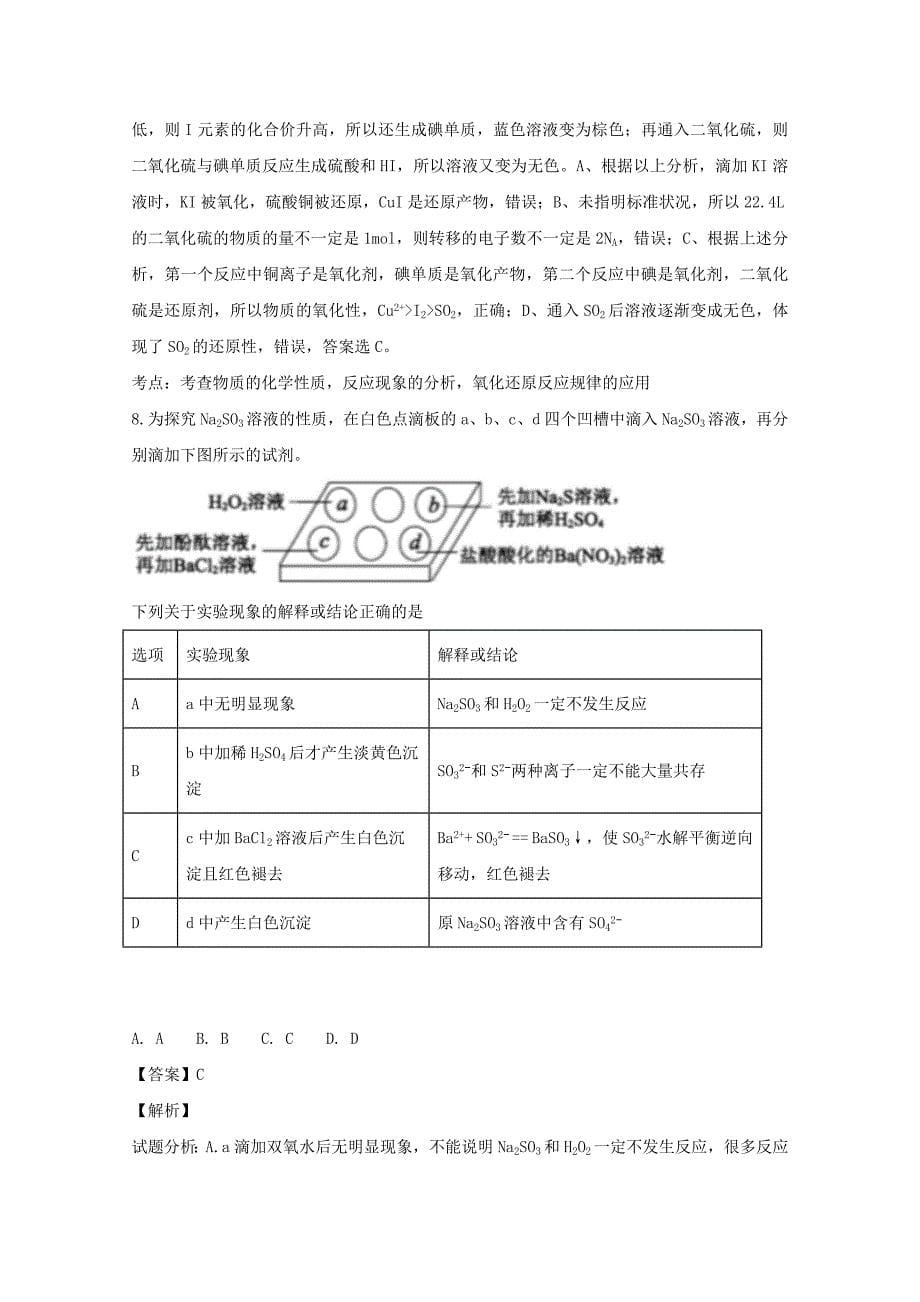 江西省2020届高三化学第三次月考试题（含解析）_第5页