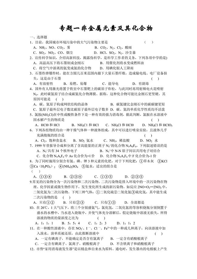 最新最全高考化学第一轮专题复习全套试卷(共75套+详细答案)