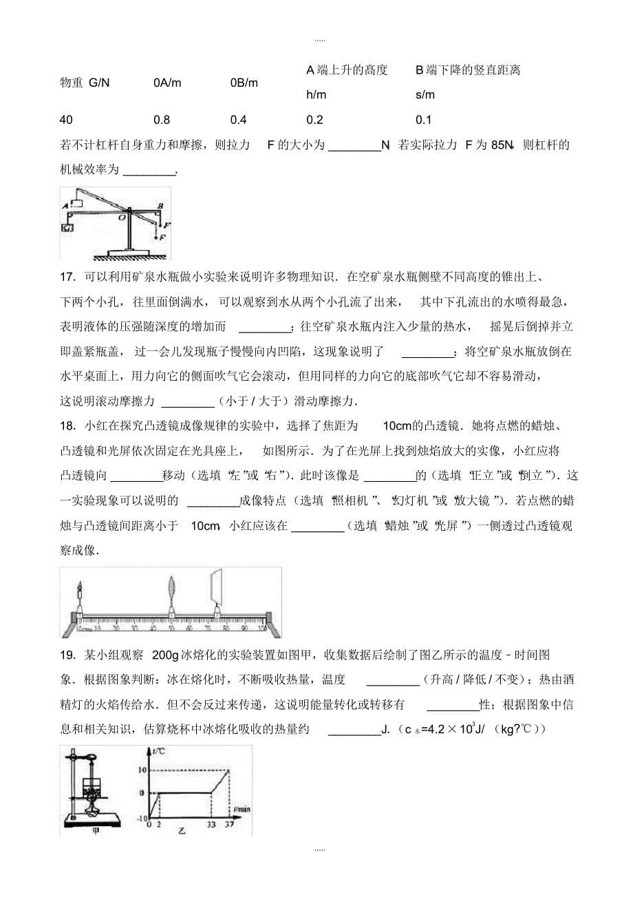 最新2020年盐城市三县联考中考物理二模试卷(有配套答案)_第5页