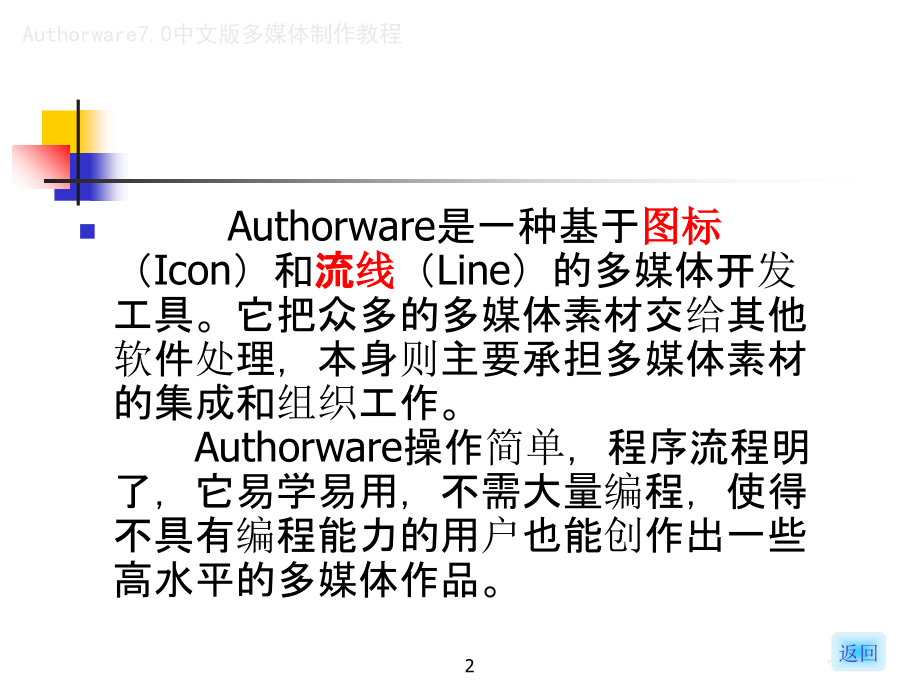 Authorware7[1].0的操作界面ppt课件_第2页