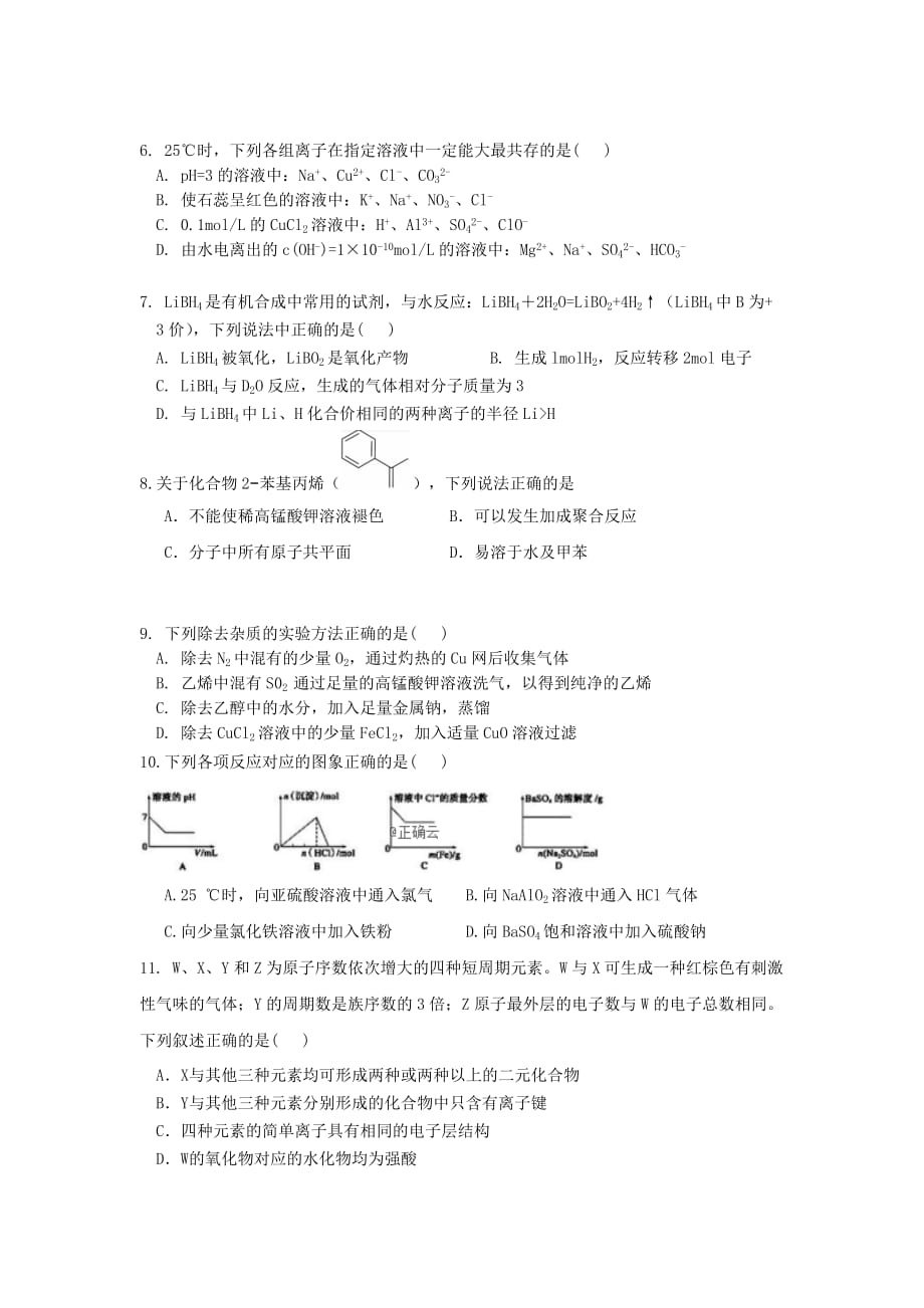 湖北省宜昌市第二中学2020届高三化学10月月考试题（通用）_第2页