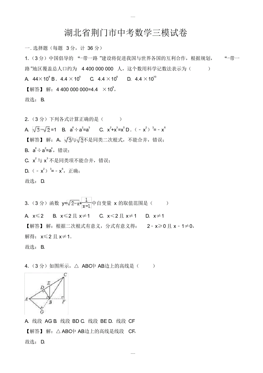 最新2020年湖北省荆门市中考数学三模试卷((有配套答案))_第1页