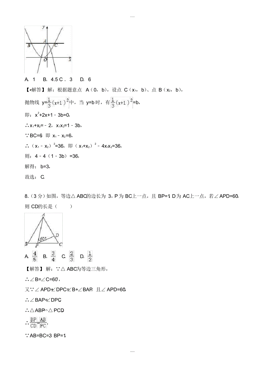 最新2020年湖北省荆门市中考数学三模试卷((有配套答案))_第3页