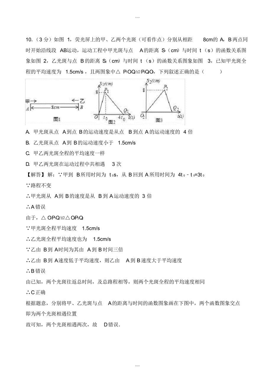 最新2020年湖北省荆门市中考数学三模试卷((有配套答案))_第5页