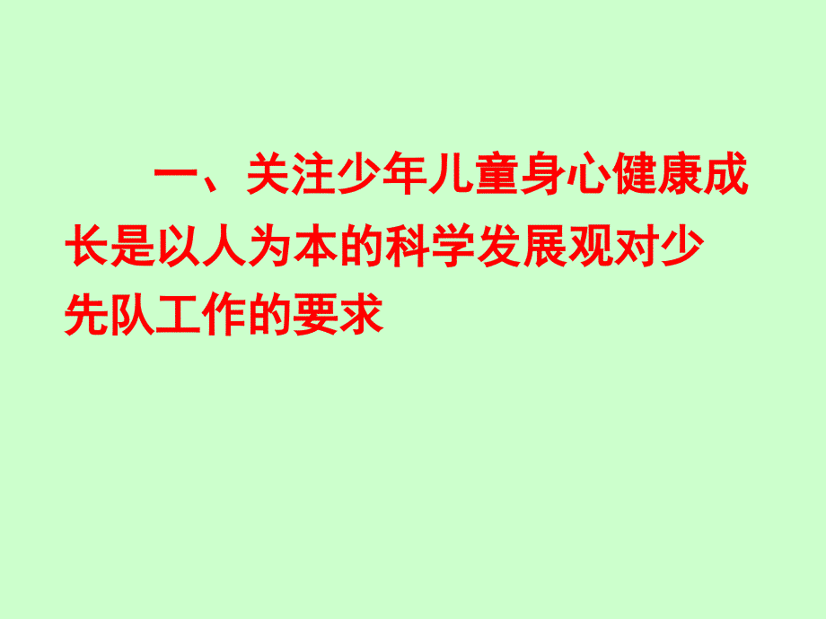 关注少儿童心理健康课件PPT_第2页