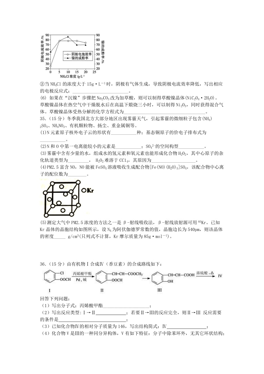 四川省泸县第一中学2020届高三化学下学期第一次在线月考试题（通用）_第4页