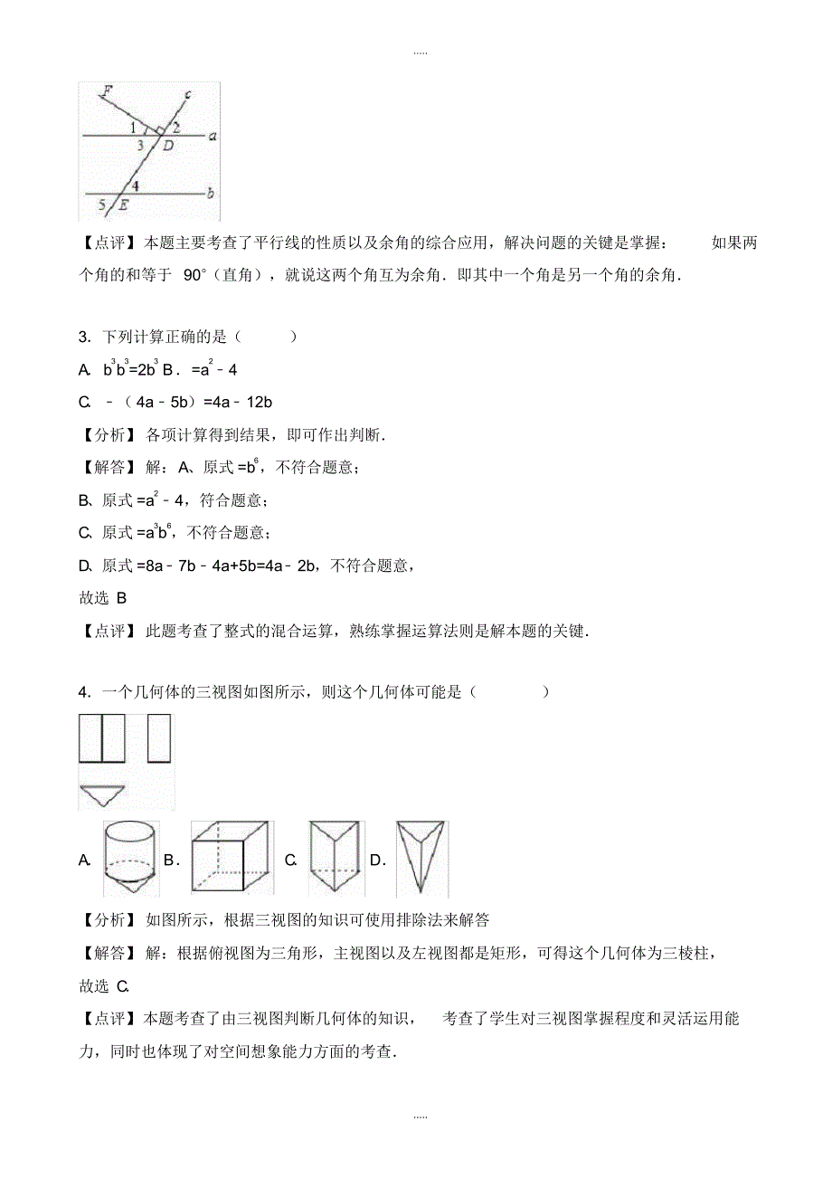 最新2020年孝感市中考数学模拟试卷(有配套答案)(Word版)_第2页