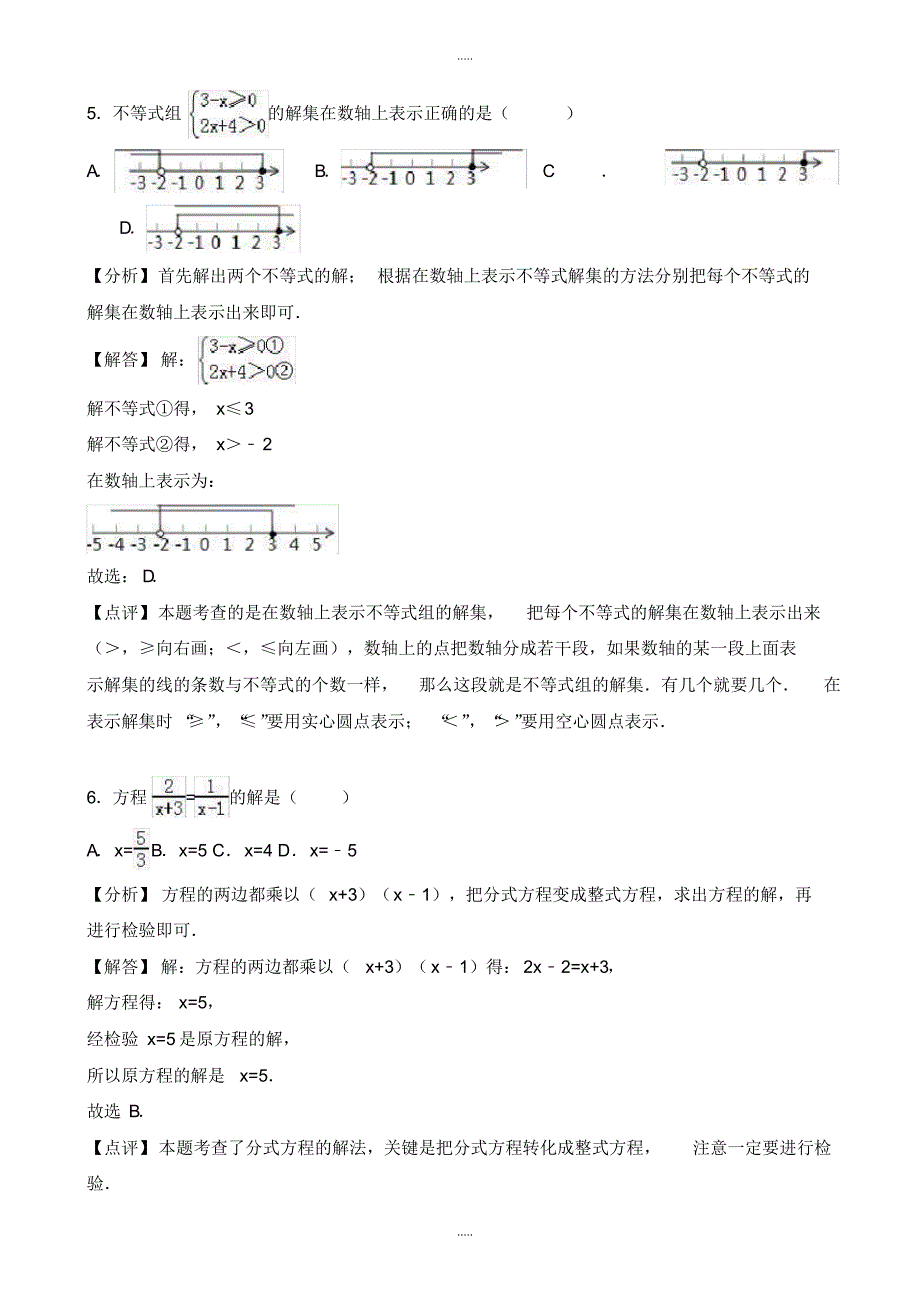 最新2020年孝感市中考数学模拟试卷(有配套答案)(Word版)_第3页