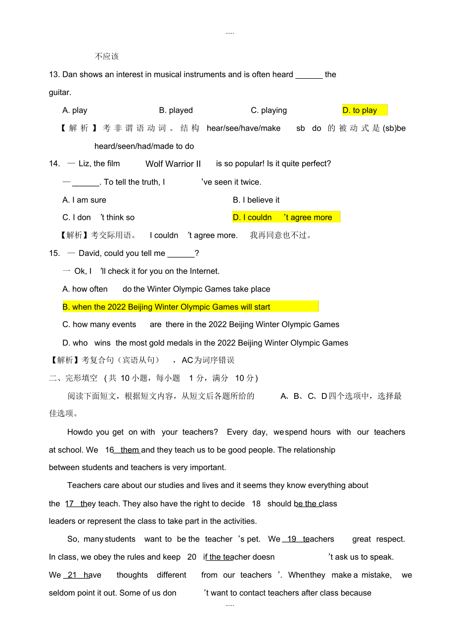 最新2020年镇江市区中考网上阅卷训练英语试卷配套答案及点评_第3页