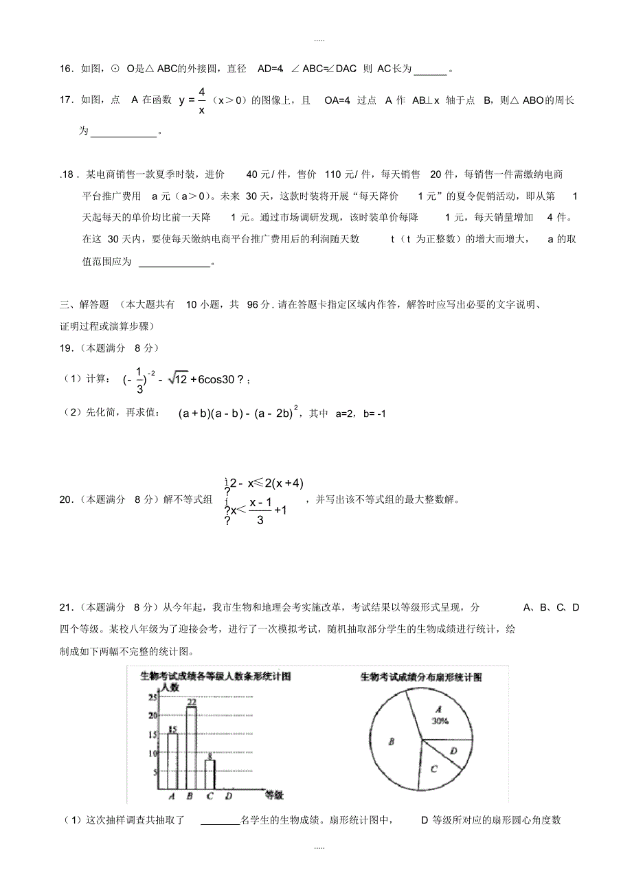 最新2020年扬州市中考数学模拟试卷有配套答案(word版)_第3页