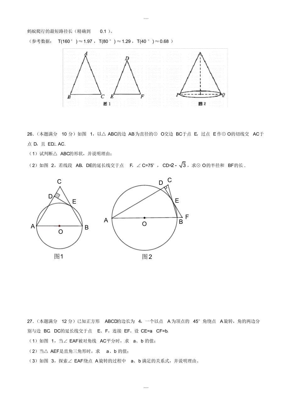 最新2020年扬州市中考数学模拟试卷有配套答案(word版)_第5页