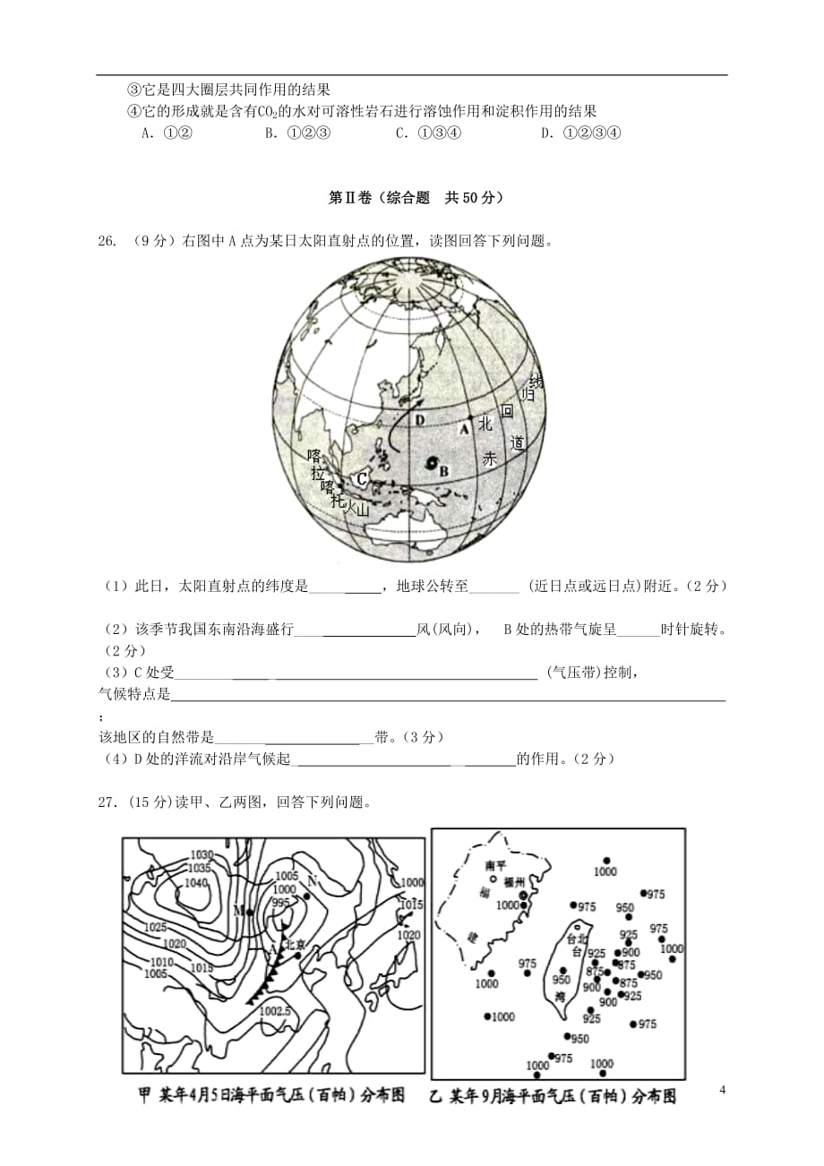 （新课标）2013-2014学年高一地理上学期期末考试试题.doc_第4页