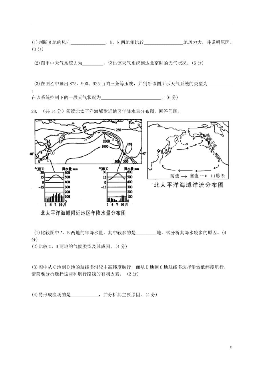 （新课标）2013-2014学年高一地理上学期期末考试试题.doc_第5页