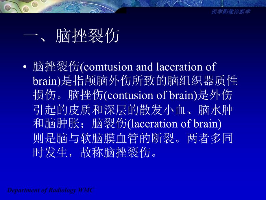 医学影像诊断学课件PPT_第3页