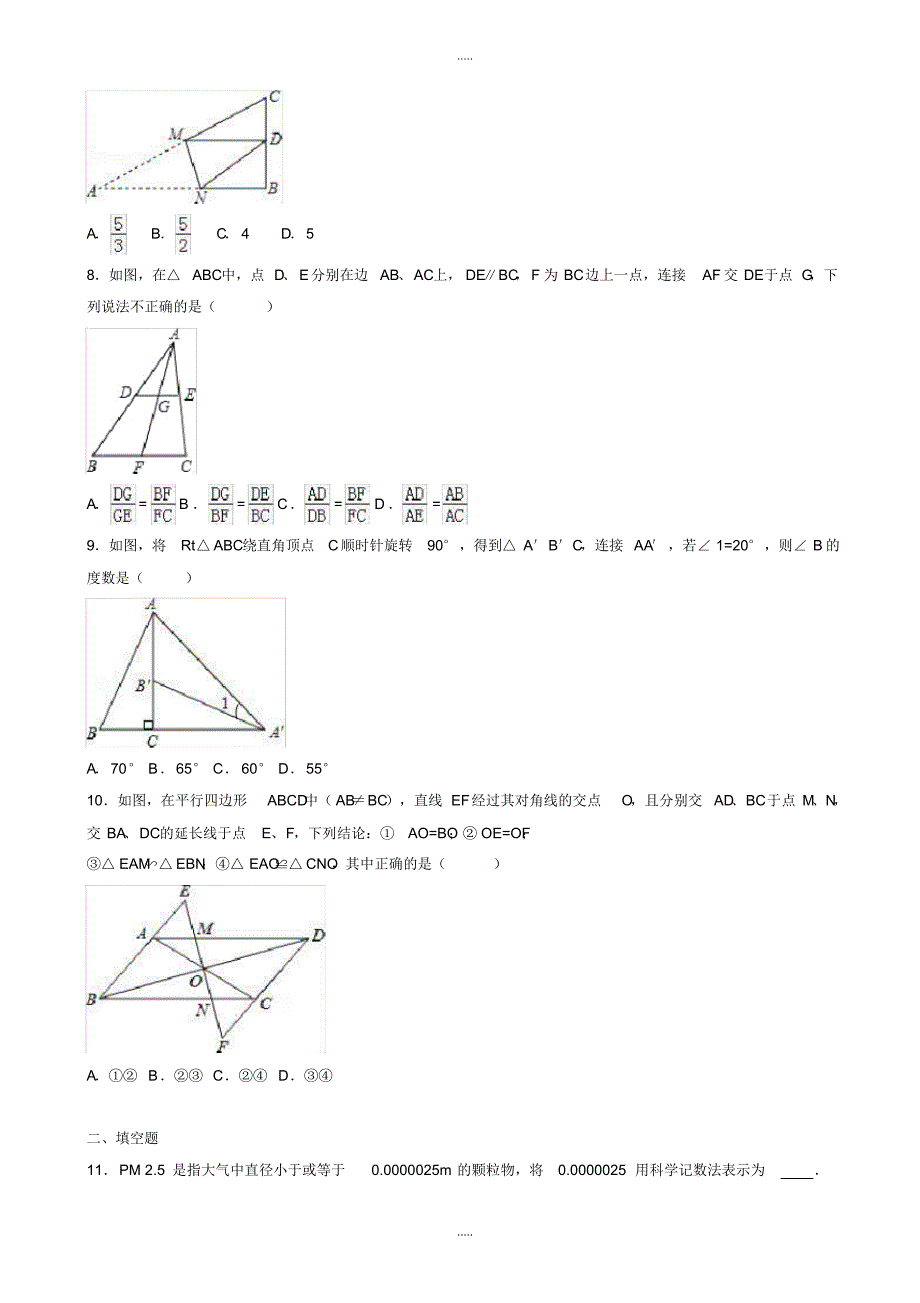 最新2020年哈尔滨市南岗区中考数学模拟试卷(五)(有配套答案)_第2页