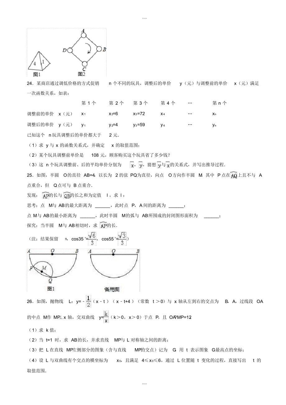 最新2020年河北省中考数学模拟试卷(有配套答案)(word版)_第5页