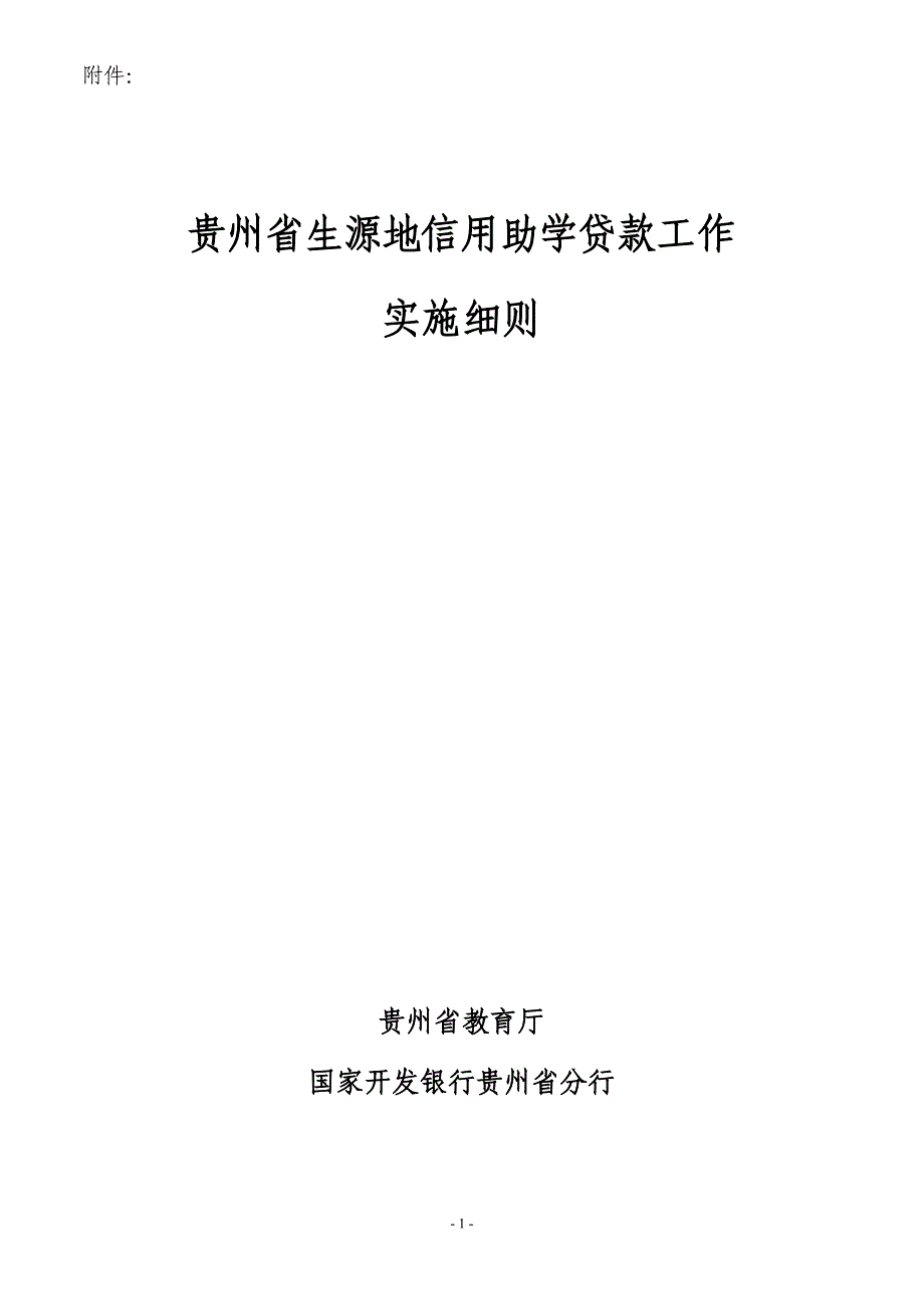 2020贵州省生源地信用助学贷款工作卓越_第1页