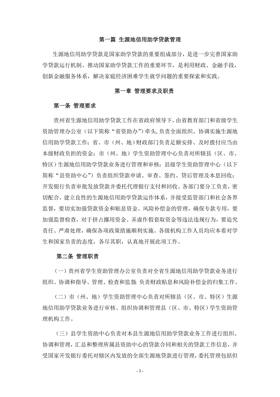 2020贵州省生源地信用助学贷款工作卓越_第3页