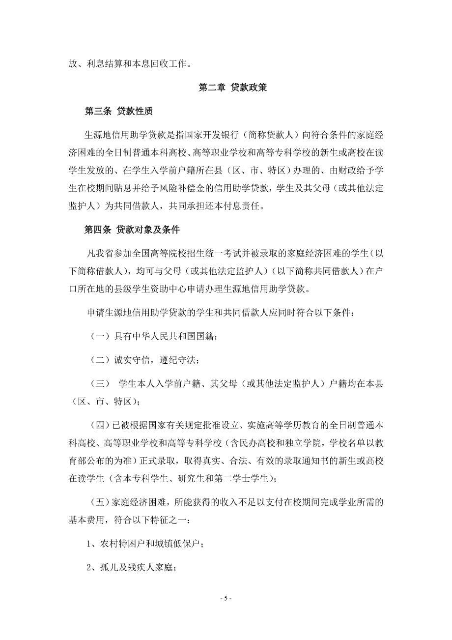 2020贵州省生源地信用助学贷款工作卓越_第5页