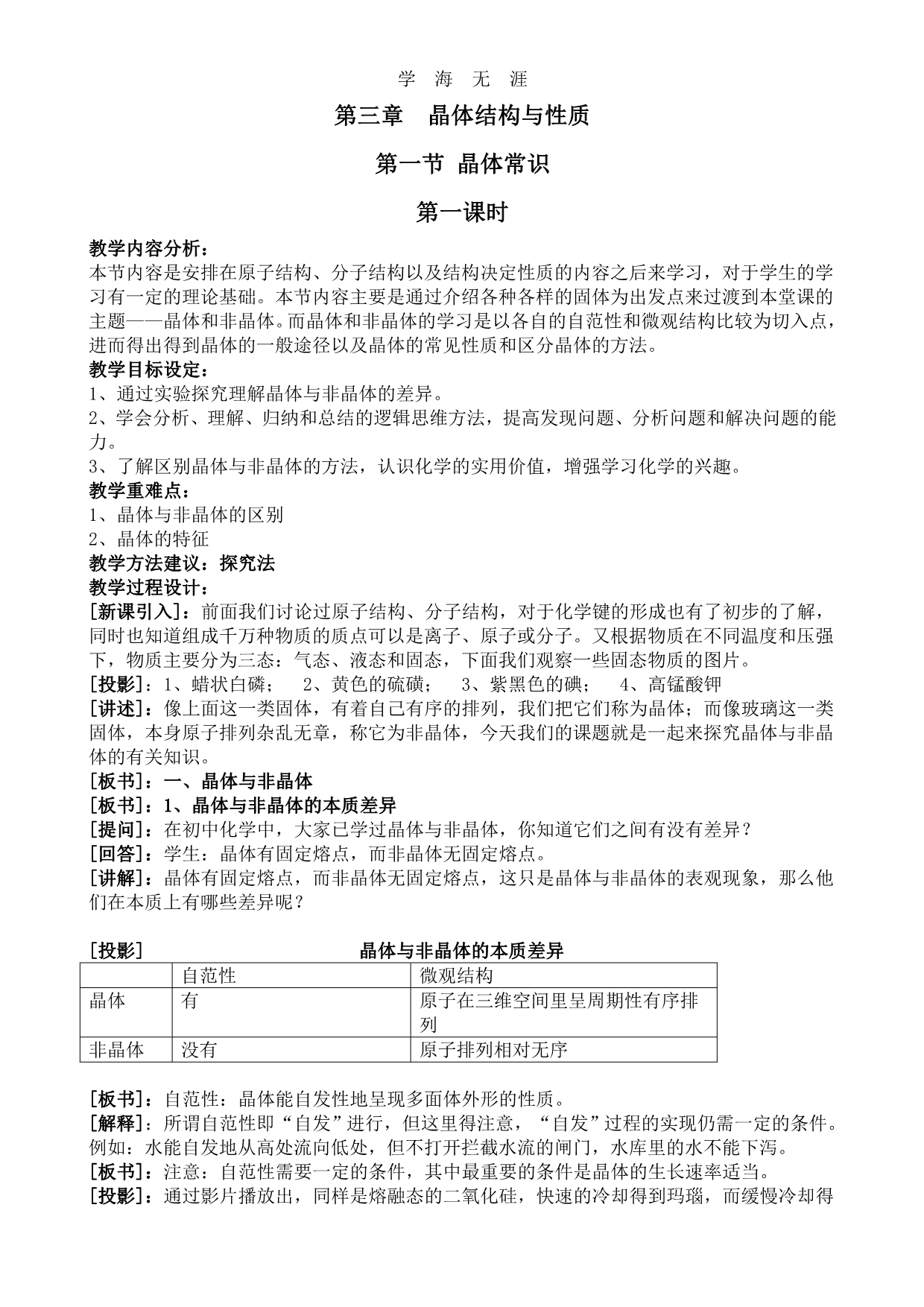 化学教案第3章(20页)（2020年整理）.doc_第1页