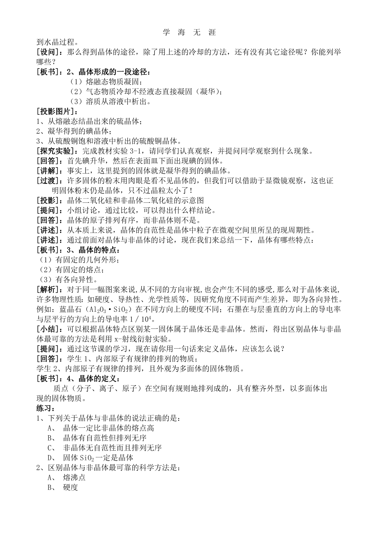 化学教案第3章(20页)（2020年整理）.doc_第2页