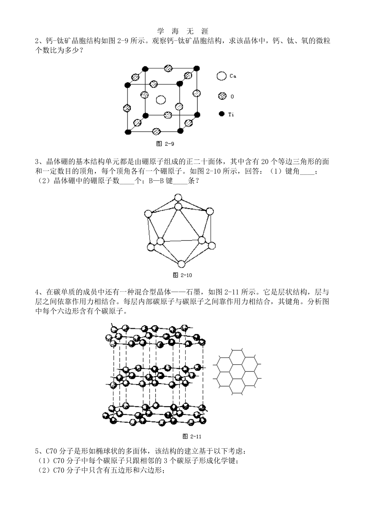 化学教案第3章(20页)（2020年整理）.doc_第4页