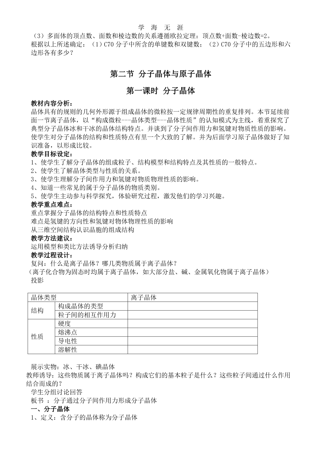 化学教案第3章(20页)（2020年整理）.doc_第5页