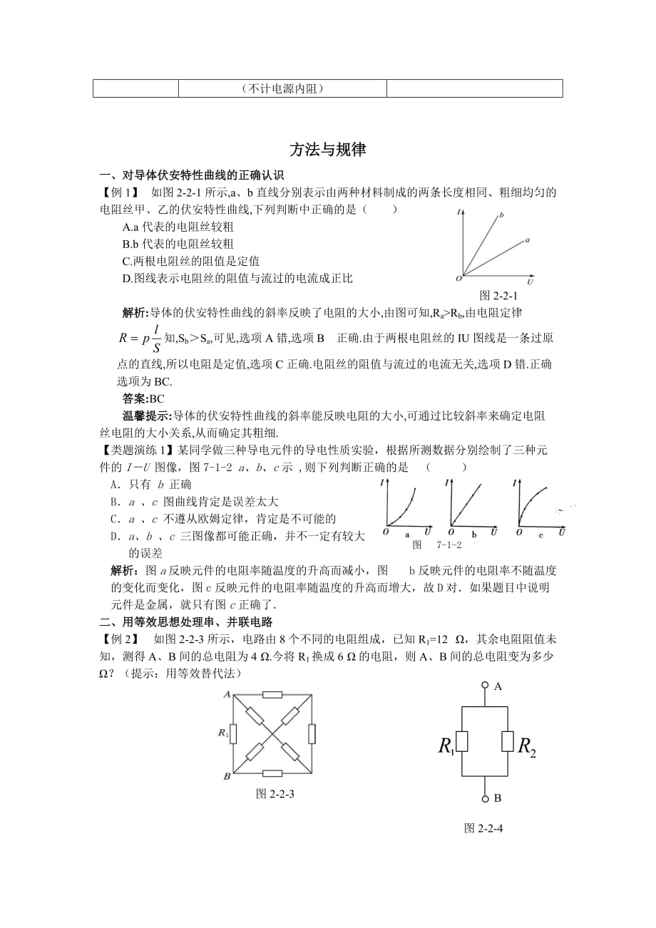 高中物理第二节　对电阻的进一步研究教案新人教版选修3.doc_第3页