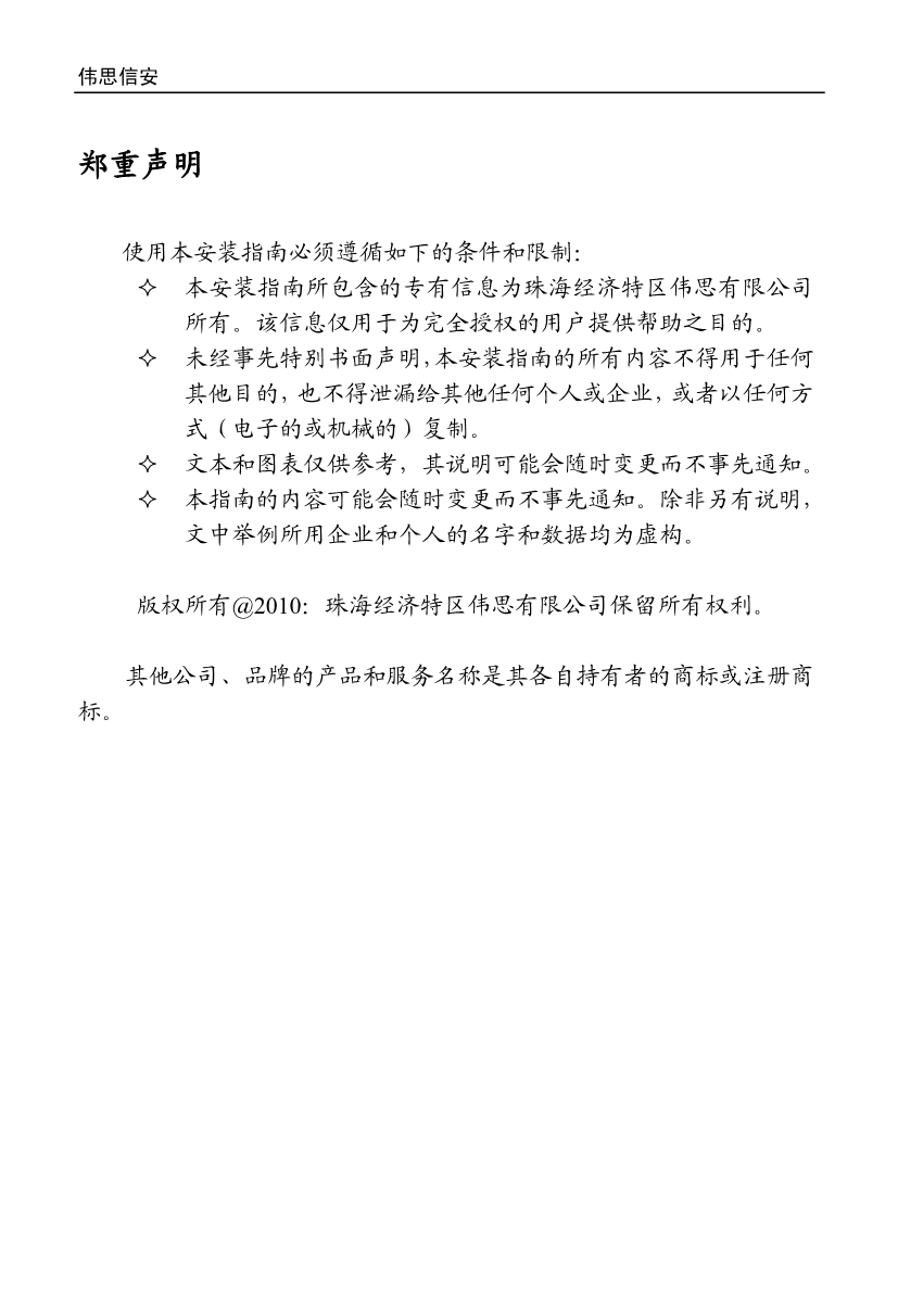 隔离卡软件安装指南.pdf_第1页