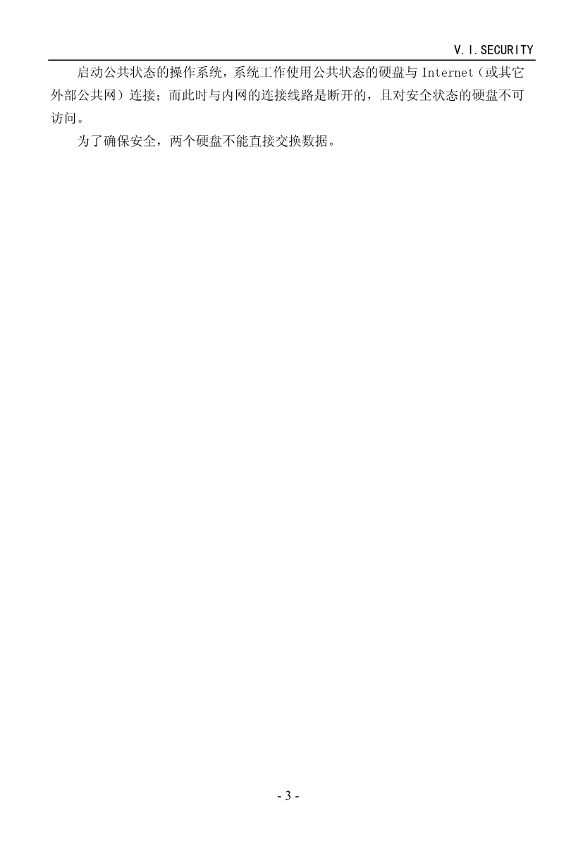 隔离卡软件安装指南.pdf_第5页