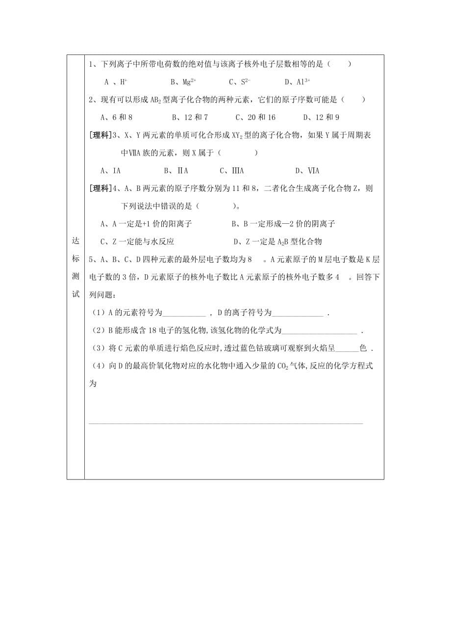 辽宁省抚顺市高中化学第一章物质结构元素周期律1.3化学键导学案1无答案新人教版必修_第5页