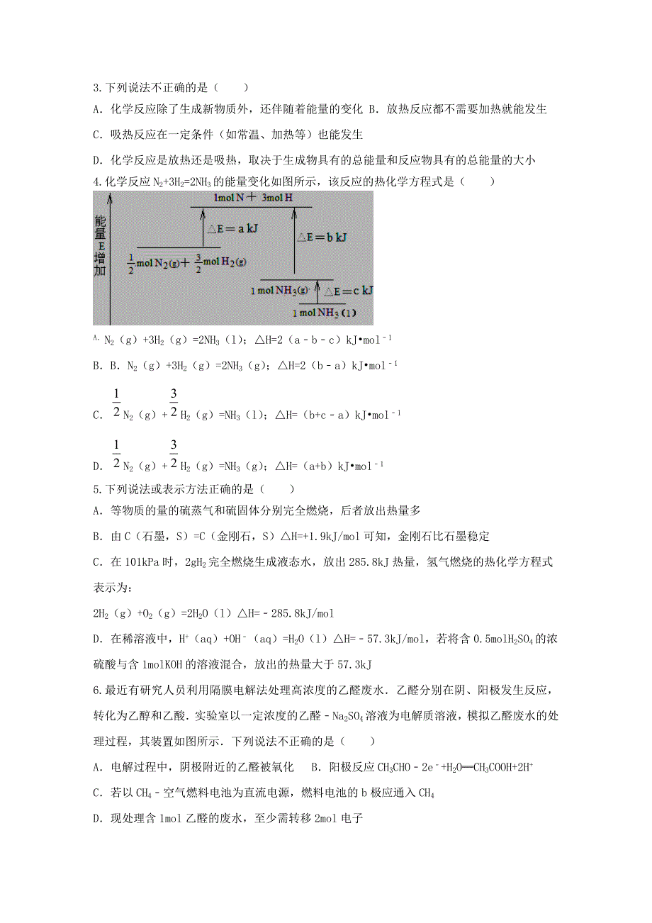 河北省曲阳县一中2020学年高二化学10月月考试题（B卷）_第2页