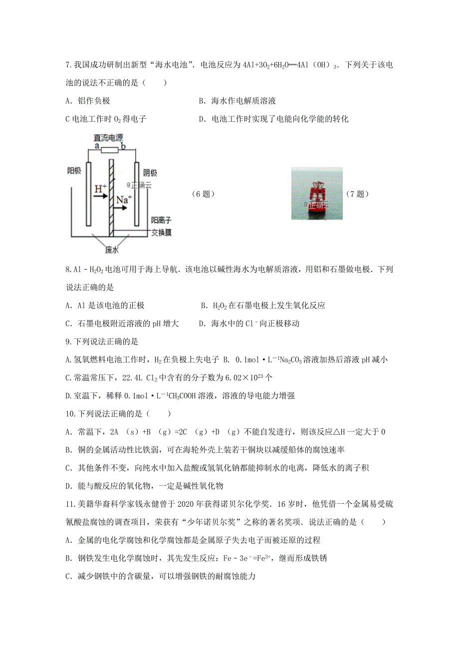 河北省曲阳县一中2020学年高二化学10月月考试题（B卷）_第3页