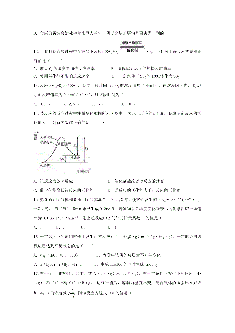 河北省曲阳县一中2020学年高二化学10月月考试题（B卷）_第4页