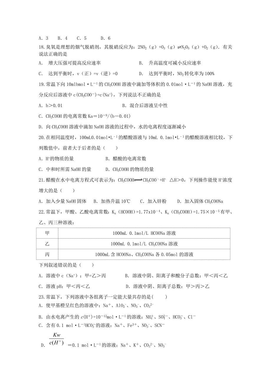 河北省曲阳县一中2020学年高二化学10月月考试题（B卷）_第5页