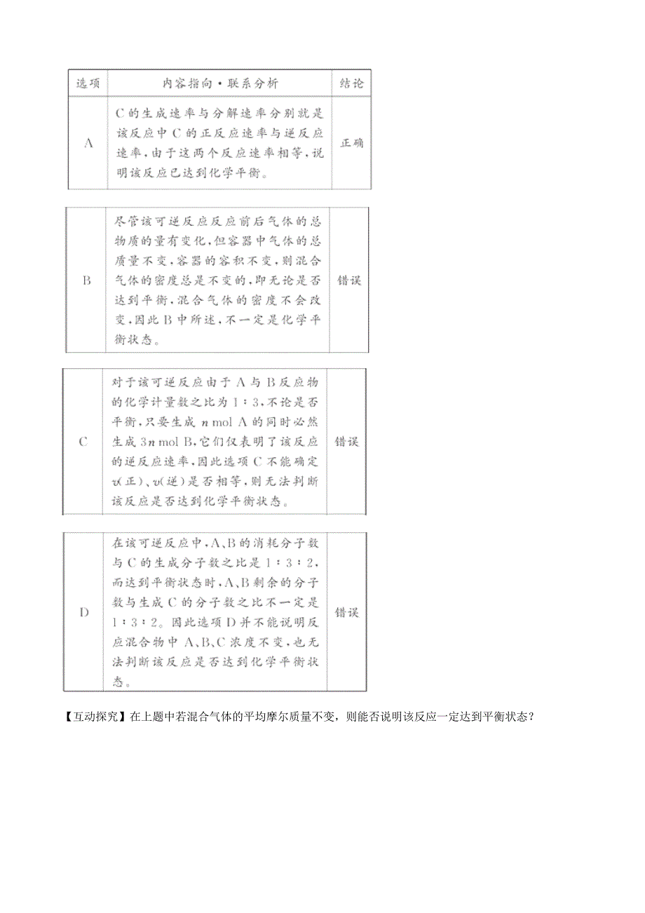 高中化学 《化学反应的限度》同步练习12 鲁科版必修2_第2页