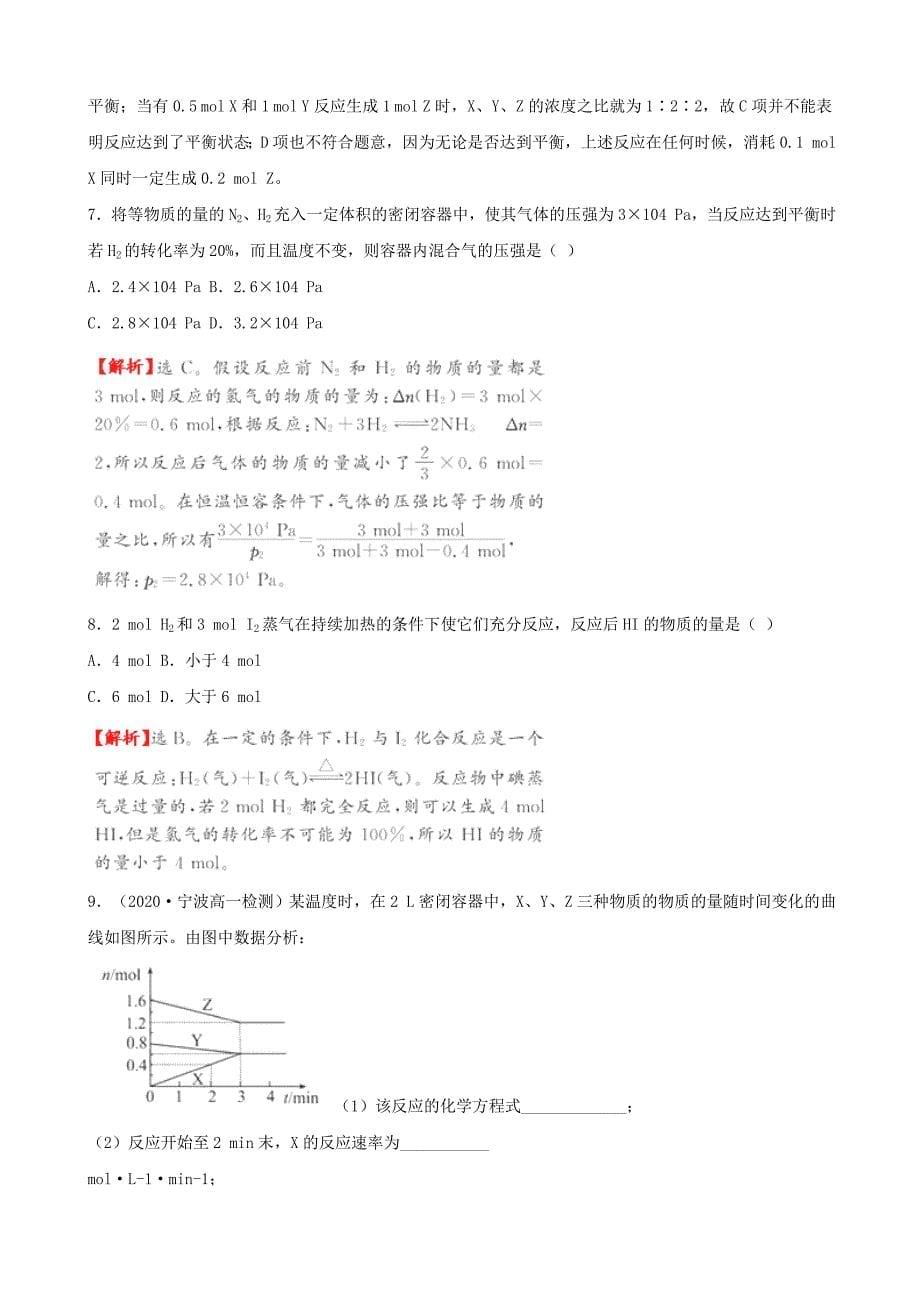 高中化学 《化学反应的限度》同步练习12 鲁科版必修2_第5页