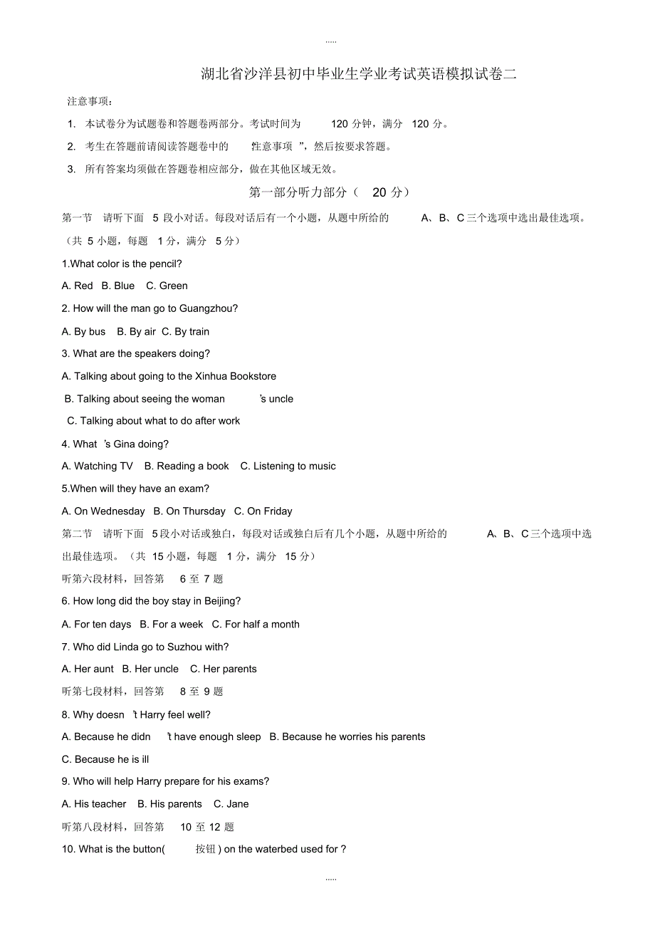 最新2020年湖北省沙洋县中考英语模拟试卷(2)有配套答案_第1页