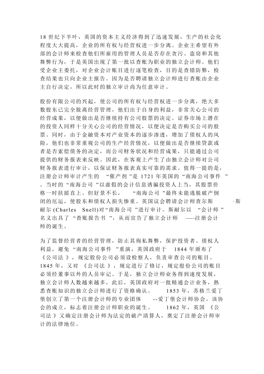 注册会计师的起源与发展.doc_第2页