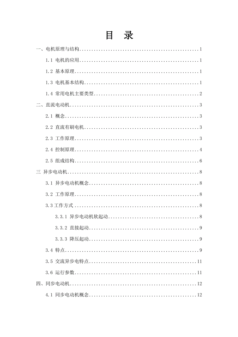 电动机简介_第2页